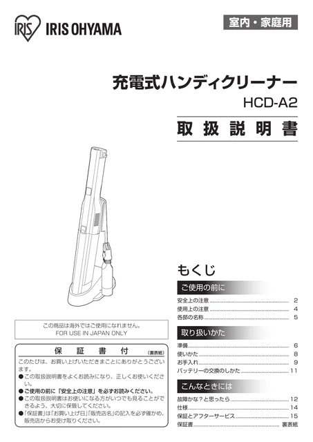 irisohyama アイリスオーヤマ 充電式ハンディクリーナーHCD-A2-A